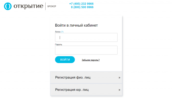 Личный кабинет Открытие Брокер