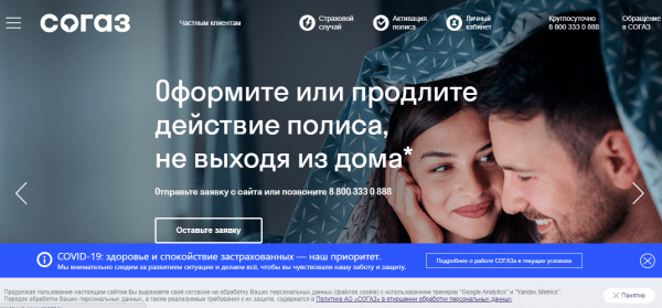 Согаз &mdash; личный кабинет