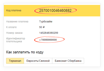 Как войти в личный кабинет Турбозайм и оформить займ онлайн на карту