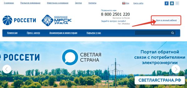 МРСК Урала &mdash; личный кабинет