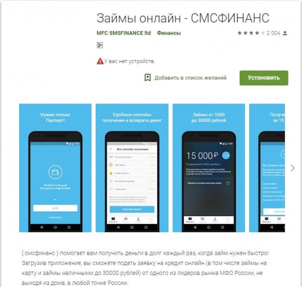 СМС Финанс: вход в личный кабинет