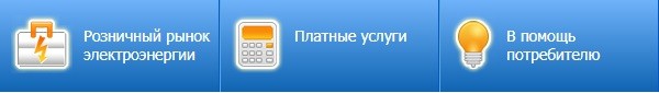 Личный кабинет Абаканэнергосбыт: регистрация, авторизация и особенности взаимодействия с сервисом