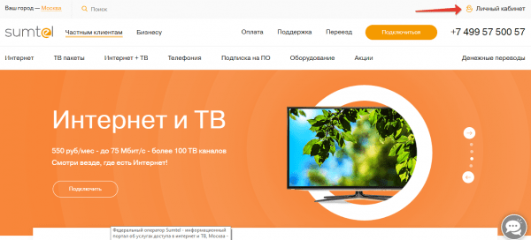 Сумма телеком &mdash; личный кабинет