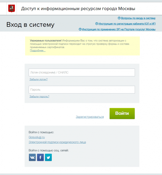 Личный кабинет портала госуслуг Москвы Личный кабинет портала госуслуг Москвы