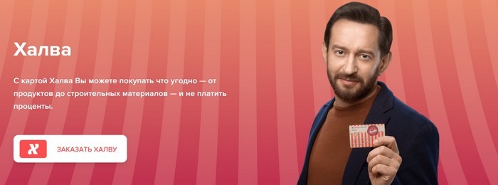 Как войти в личный кабинет Совкомбанка и карты Халва онлайн
