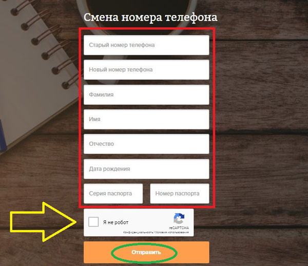 Как войти в личный кабинет Рево Плюс по номеру телефона и паролю Как войти в личный кабинет Рево Плюс по номеру телефона и паролю