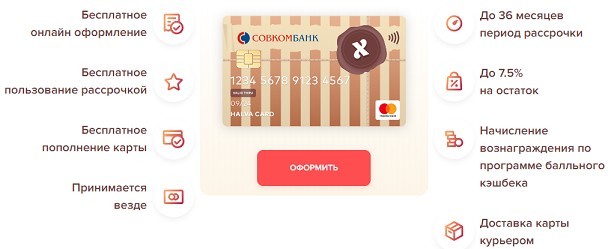 Как войти в личный кабинет Совкомбанка и карты Халва онлайн