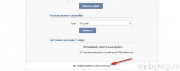 Как удалить учетную запись В Контакте
