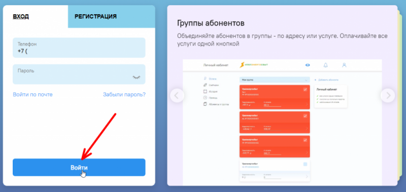 Как войти в личный кабинет Уралэнергосбыт и передать показания счетчика