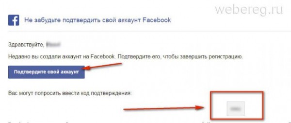 Регистрация на Фейсбуке и работа с аккаунтом