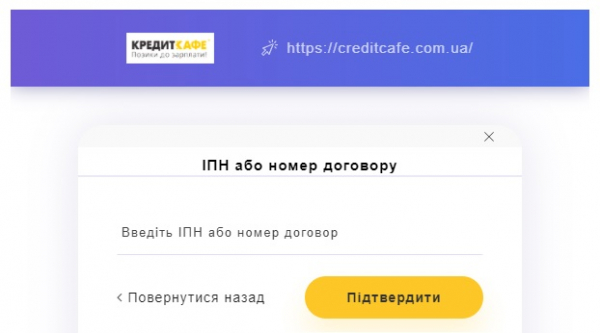 Личный кабинет Кредит кафе: правила оформления заявки на займ, проверка задолженности онлайн