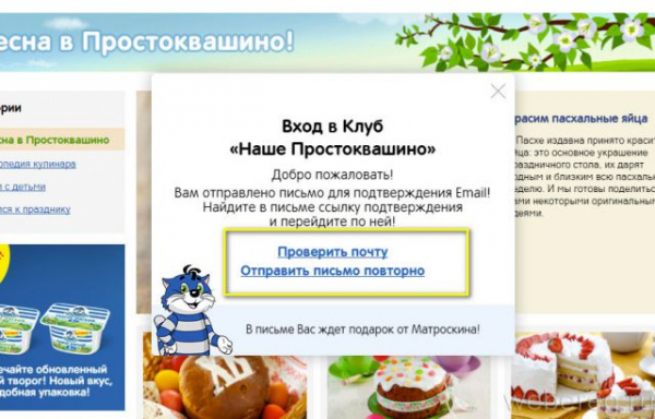 Как зарегистрироваться на сайте www.prostokvashino.ru
