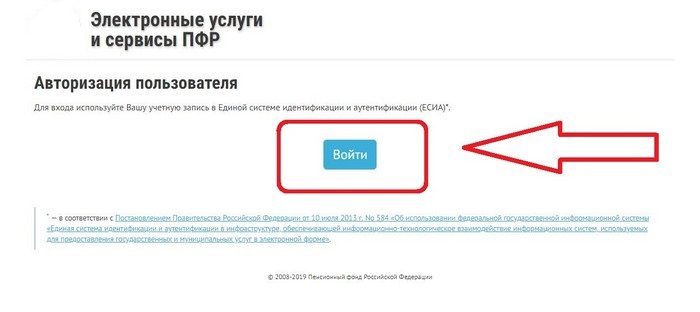Как войти в личный кабинет ПФРФ физического и юридического лица