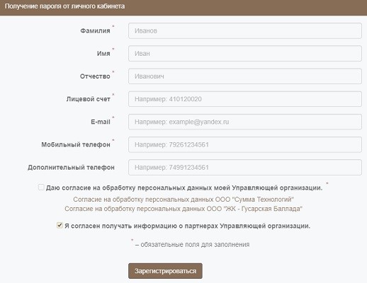 Гусарская баллада &ndash; регистрация и управление личным кабинетом