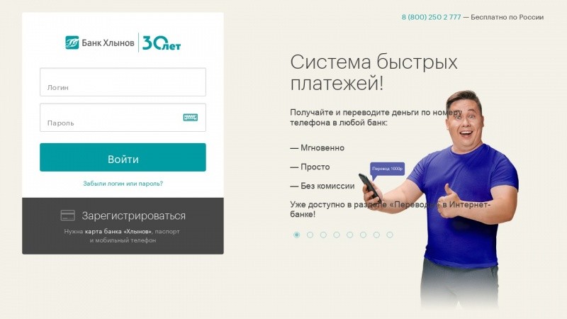 Как войти в личный кабинет интернет-банка Хлынов онлайн для физических и юридических лиц