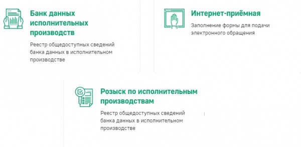 ФССП: возможности личного кабинета