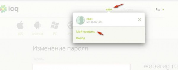 Удаление аккаунта в ICQ
