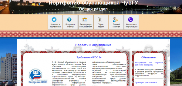 ЧГУ им Ульянова — личный кабинет ЧГУ им Ульянова — личный кабинет