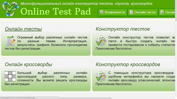 Online Test Pad: регистрация и вход в личный кабинет
