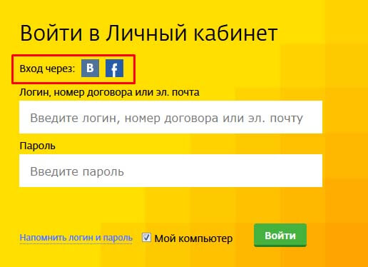 Как войти в личный кабинет Дом ру физических и юридических лиц по номеру договора