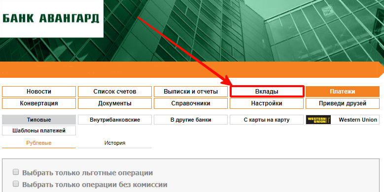 Как войти в личный кабинет интернет-банка Авангард для юридических и физических лиц Как войти в личный кабинет интернет-банка Авангард для юридических и физических лиц
