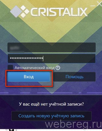 Как зарегистрироваться на сервере Cristalix?