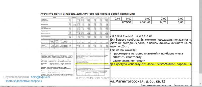 Как войти в личный кабинет и передать показания счетчика в Энергосбыт Плюс Как войти в личный кабинет и передать показания счетчика в Энергосбыт Плюс