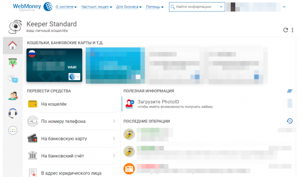 Вебмани &mdash; личный кабинетwww.webmoney.ruwallet.webmoney.ru/ Сайт Кабинет