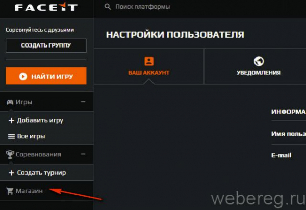 Удаление аккаунта в Faceit