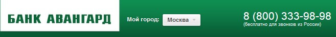 Как войти в личный кабинет интернет-банка Авангард для юридических и физических лиц Как войти в личный кабинет интернет-банка Авангард для юридических и физических лиц
