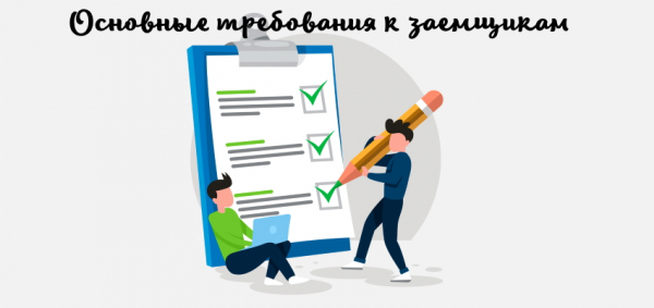 Можно ли оформить займ без списания денег с карточки: особенности верификации заемщика Можно ли оформить займ без списания денег с карточки: особенности верификации заемщика
