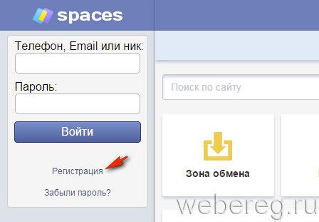 Как зарегистрироваться на сайте Спакес?