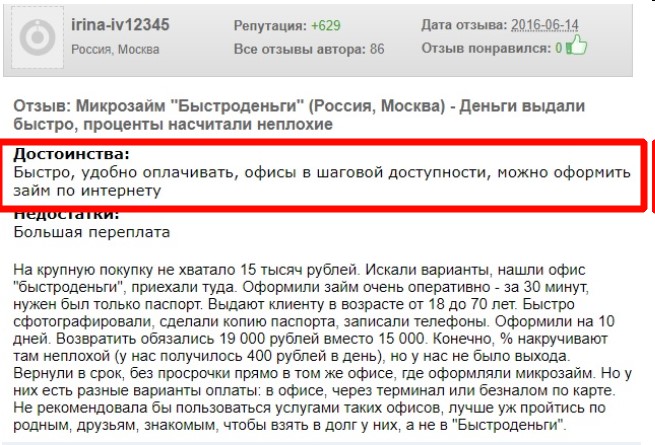 Как войти в личный кабинет Быстроденьги, взять и оплатить займ