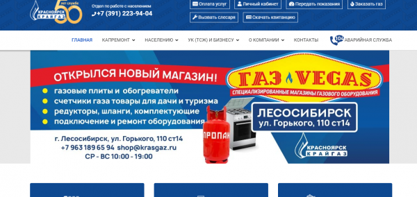 Крайгаз Красноярск &mdash; личный кабинет 