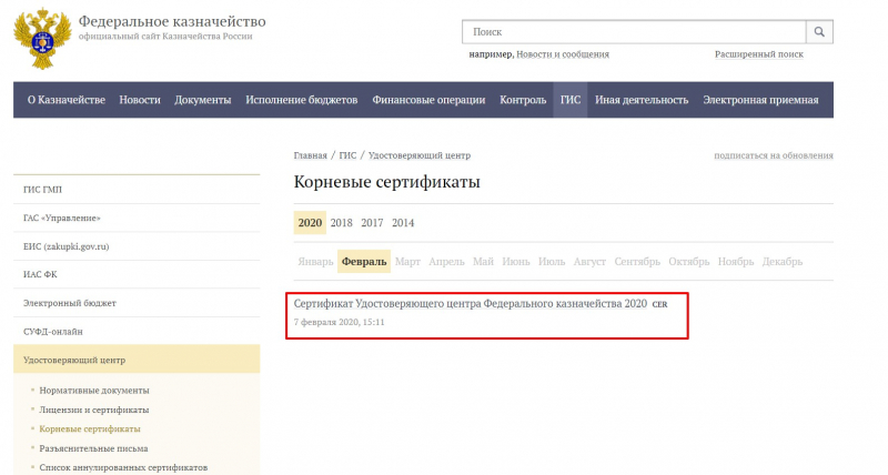 Как войти в личный кабинет электронного бюджета по сертификату