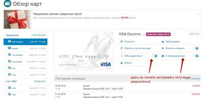 Как войти в личный кабинет интернет-банка Санкт-Петербург