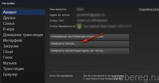 Как изменить пароль в Стиме