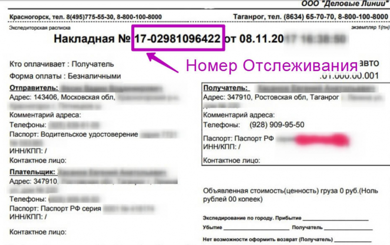 Как войти в личный кабинет Деловые линии и отследить где сейчас груз