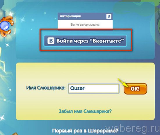 Как зарегистрироваться в игре &laquo;Шарарам&raquo;