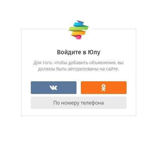Как войти в личный кабинет бесплатной доски Юла и разместить объявление