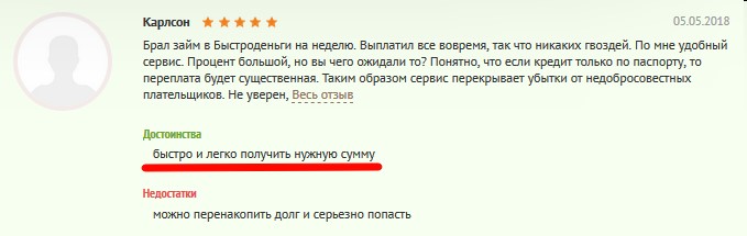 Как войти в личный кабинет Быстроденьги, взять и оплатить займ