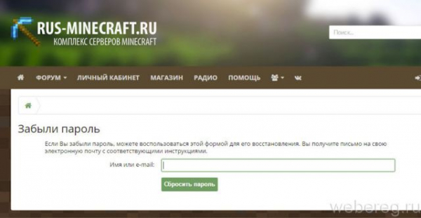 Как сменить пароль в Майнкрафте