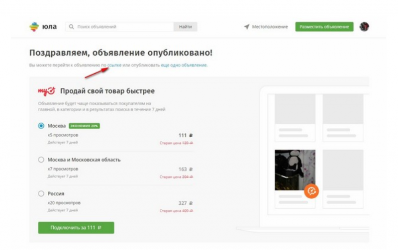 Как войти в личный кабинет бесплатной доски Юла и разместить объявление
