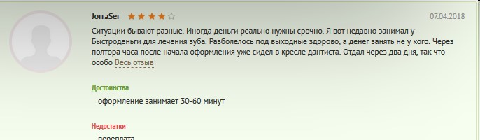 Как войти в личный кабинет Быстроденьги, взять и оплатить займ