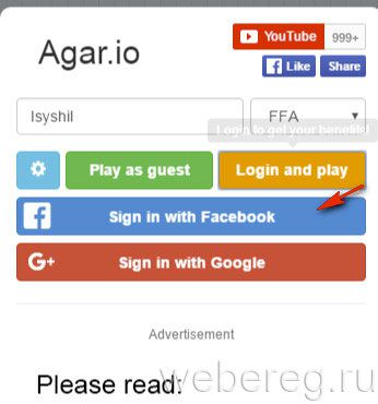 Как зарегистрироваться в игре Agar.io?