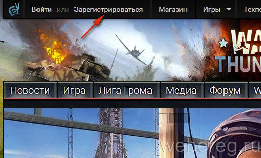Регистрация в игре War Thunder