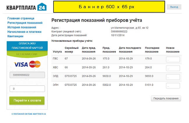 Как войти в личный кабинет и передать показания счетчика в Энергосбыт Плюс Как войти в личный кабинет и передать показания счетчика в Энергосбыт Плюс