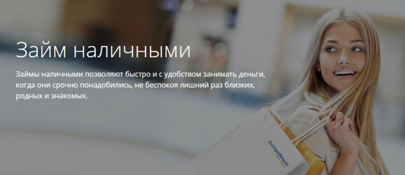 Как войти в личный кабинет Быстроденьги, взять и оплатить займ