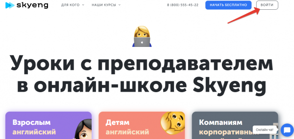 Skyeng &mdash; личный кабинет