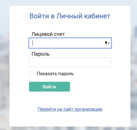 Личный кабинет абонента Жилищник Хорошевского района Личный кабинет абонента Жилищник Хорошевского района